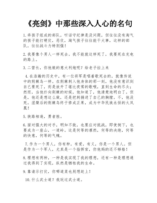 《亮剑》中那些深入人心的名句 