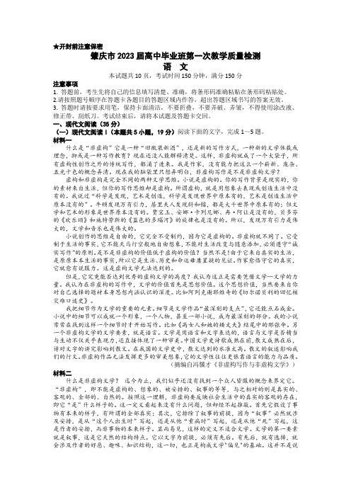 广东省肇庆市2023届高三上学期第一次教学质量检测语文试卷含答案