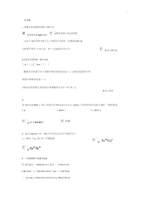 北京中医药大学远程教学教育《无机化学Z》课后复习1规范标准答案