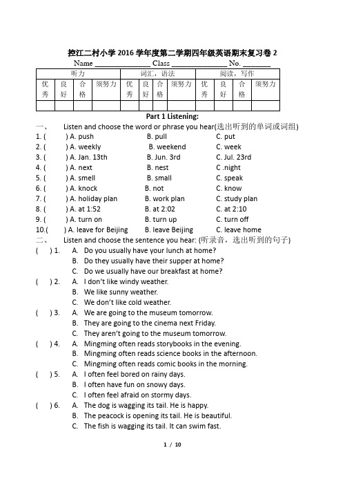 新世纪英语4B 期末复习卷2