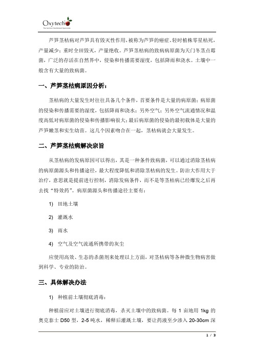 芦笋茎枯病怎么防治解决