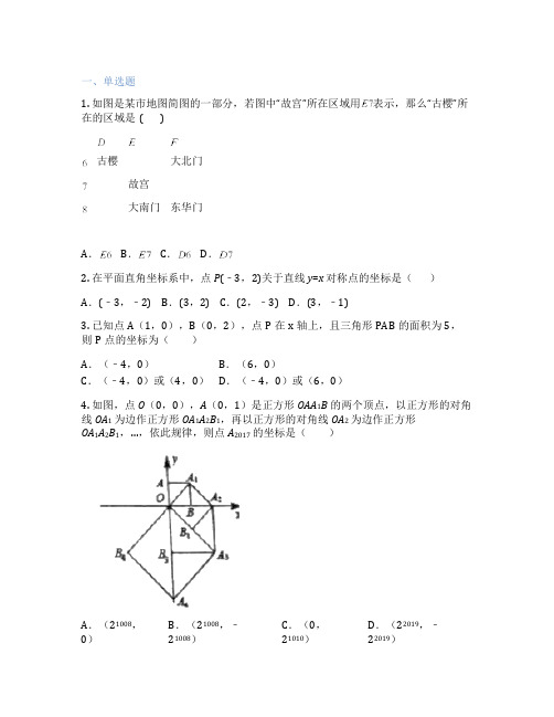 苏科版数学 八年级上册 5.1 物体位置的确定 课后练习题