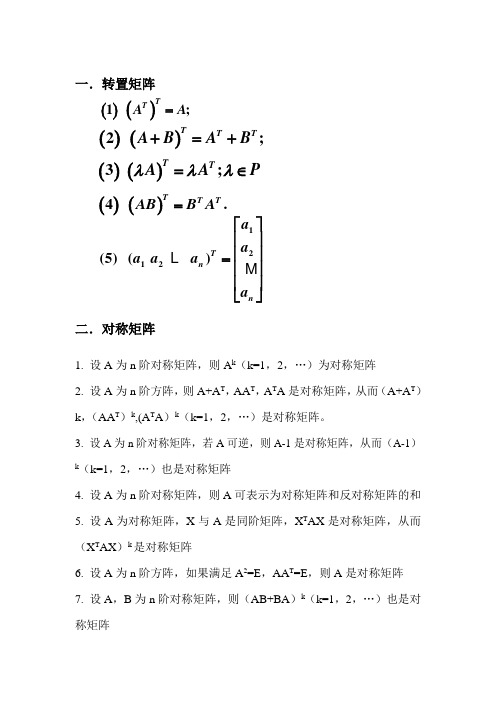 对称、反对称、伴随、转置矩阵