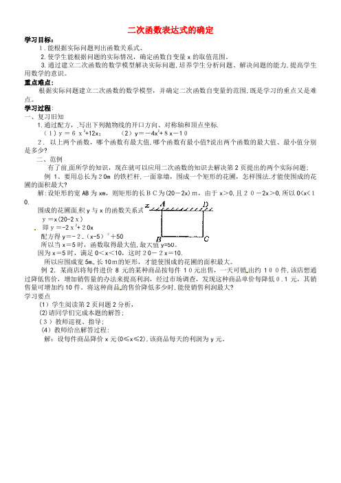 【学练优】九年级数学上册 21.2.3 二次函数表达式的确定学案 沪科版(2021-2022学年)