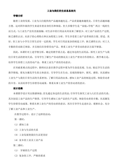 〖2021年整理〗《工业与我们的生活息息相关1》优秀教案