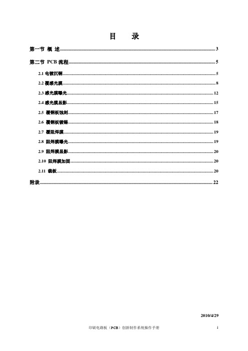 PCB操作手册_2010.4.29