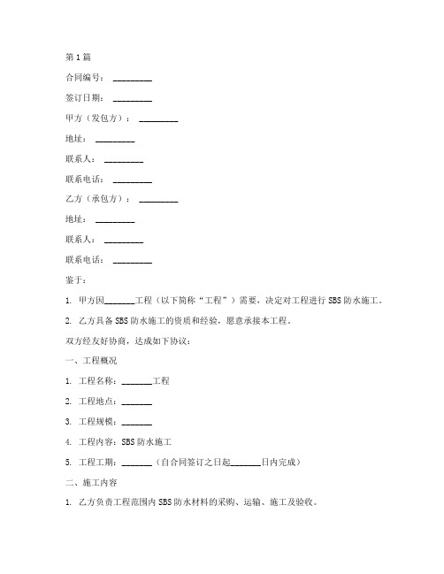 sbs防水施工合同(2篇)