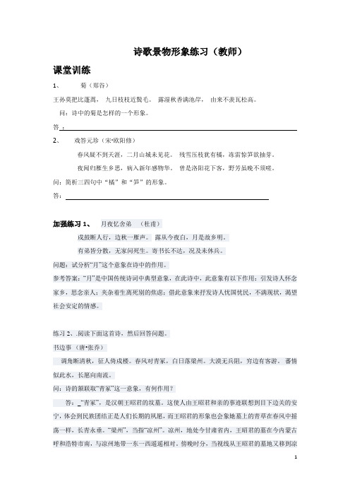 诗歌景物形象练习(教师)