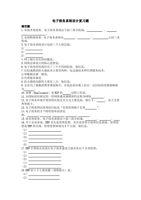 193002[电子商务系统设计]  天津大学考试题库及答案