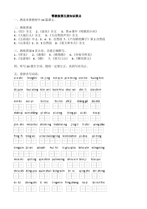 鄂教版语文三年级上册知识要点复习