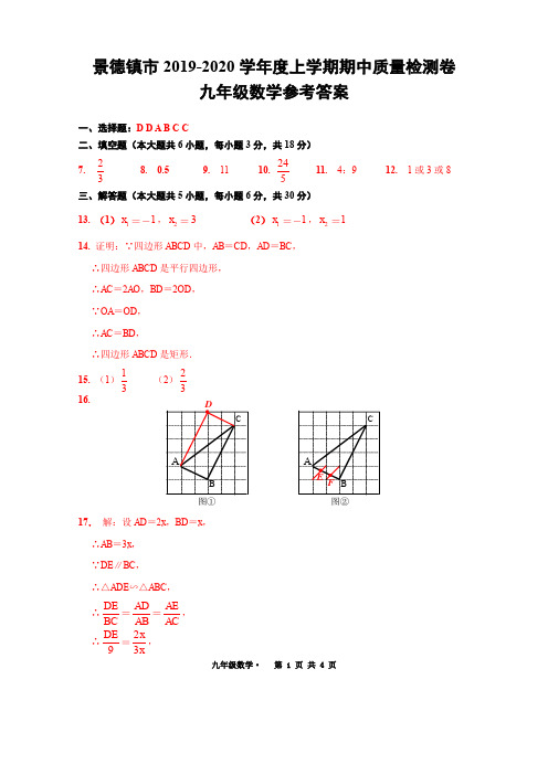 2019-2020学年江西省景德镇九上期中答案10.11