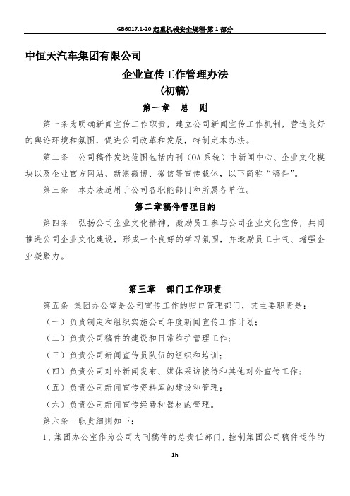 公司新闻宣传管理办法  2