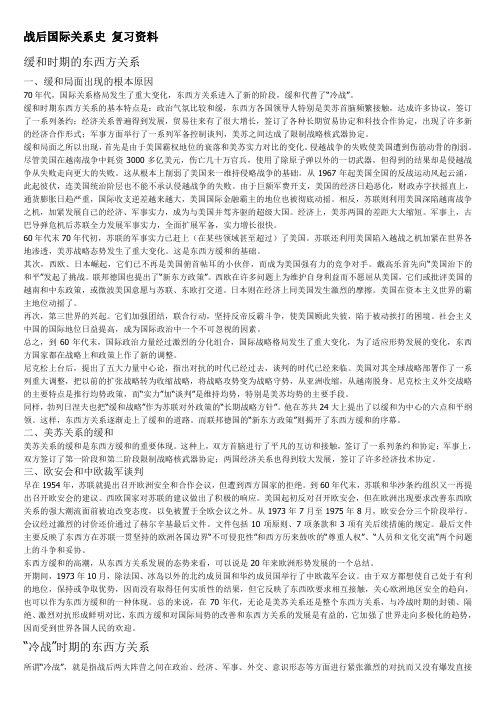 战后国际关系史 复习资料