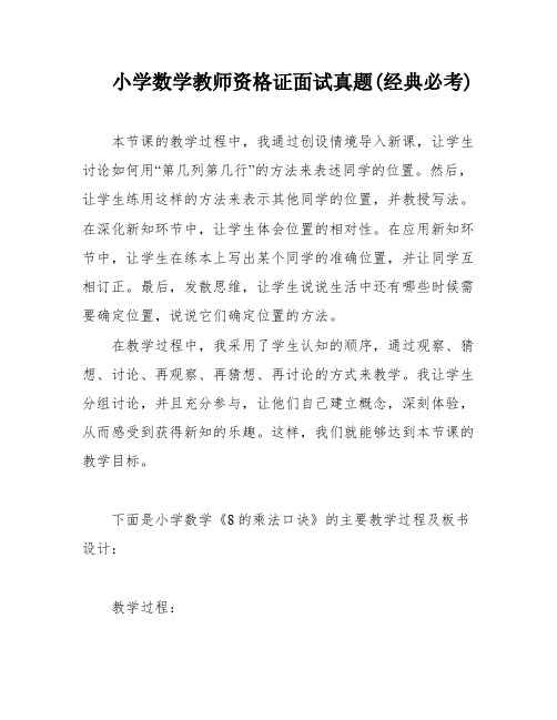 小学数学教师资格证面试真题(经典必考)