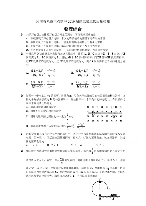 河南省八市重点高中2016届高三第三次质量检测物理试题Word版含答案