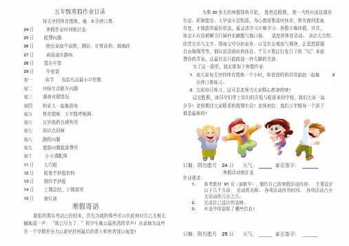 2018五年级数学寒假作业创新设计