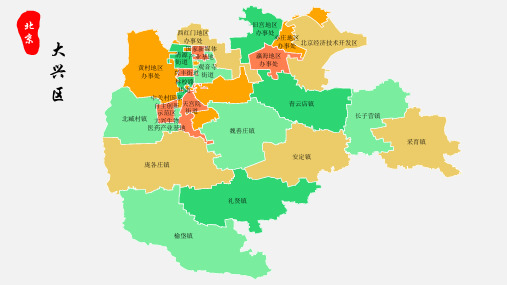 大兴区地图北京市大兴区乡镇街道地图高清矢量可填充编辑地图PPT模板