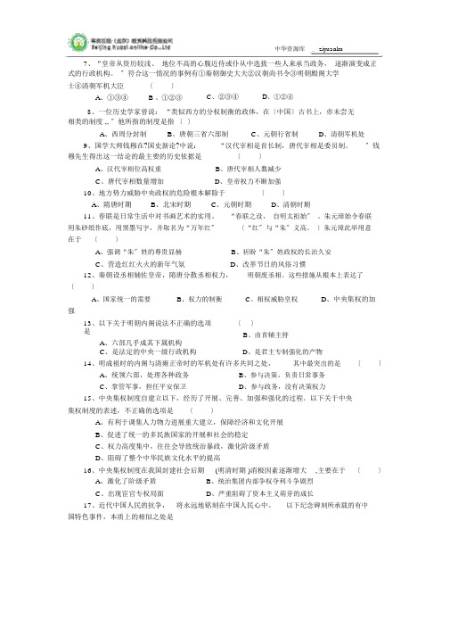 福建省漳州市芗城中学2014-2015学年高一上学期期中考试历史试题