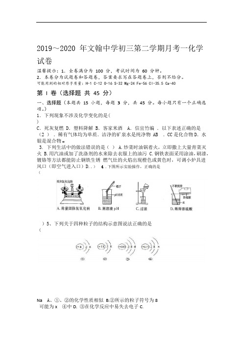 2020广东省佛山市南海区文翰中学九级下册化学月测卷Word版 无答案