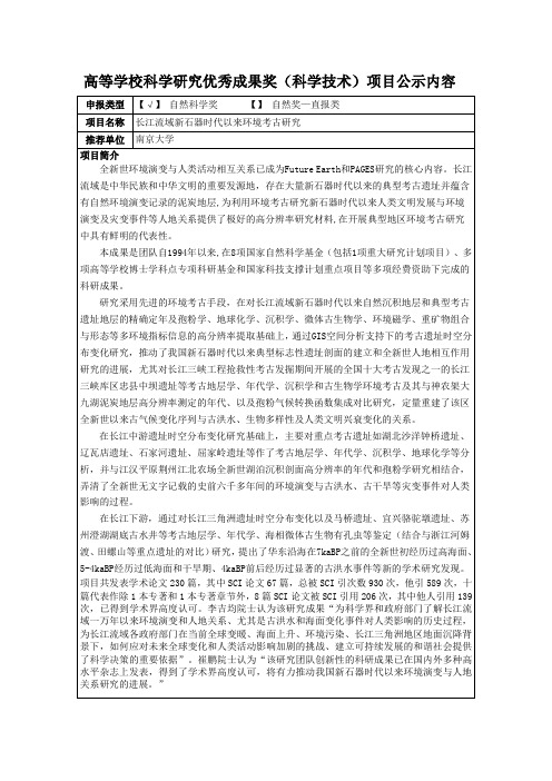 高等学校科学研究优秀成果奖科学技术项目公示内容