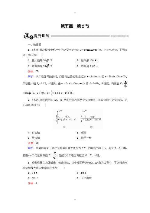 最新人教版高中物理选修3-2课后训练：5.2 描述交变电流的物理量含答案