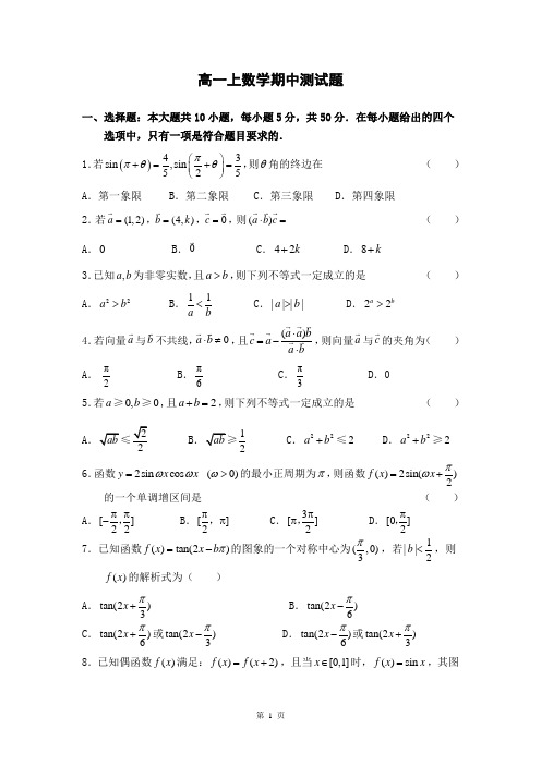 高一上学期数学期中考试试卷含答案