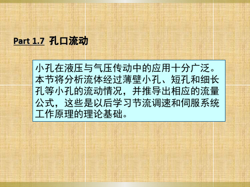 并推导出相应的流量公式