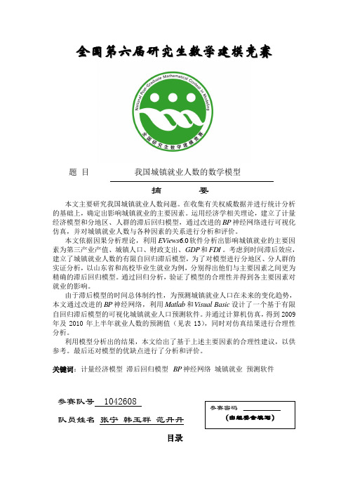 我国就业人数数学模型