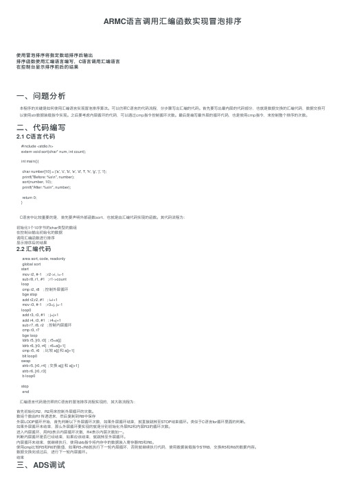 ARMC语言调用汇编函数实现冒泡排序