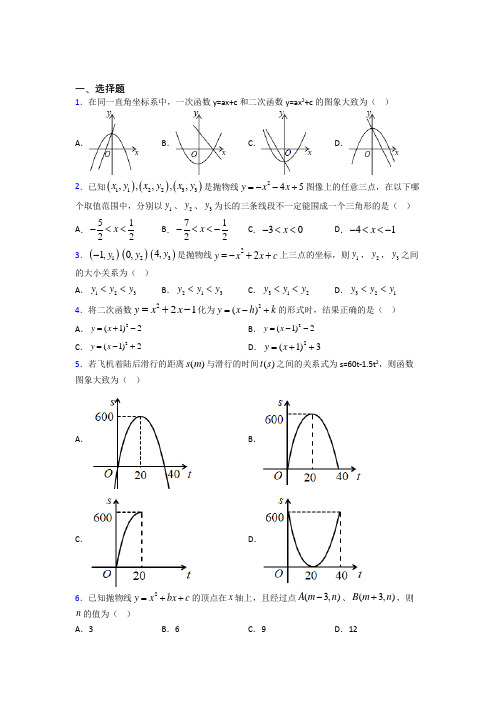 北京首都医科大学附属中学初中部九年级数学上册第二十二章《二次函数》经典练习卷(培优提高)