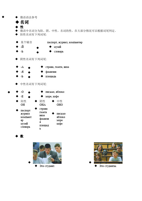 俄语语法图文并解