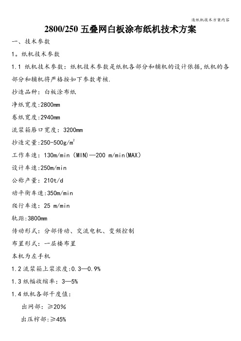造纸机技术方案内容