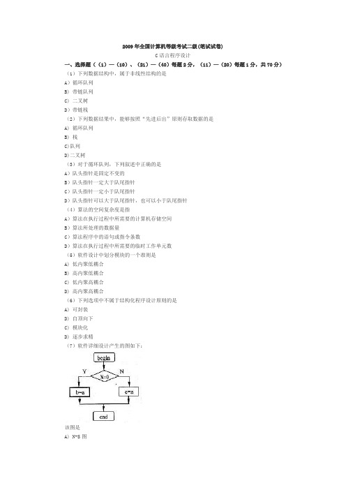 计算机二级2009-2010真题及答案(完全免费)