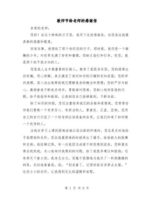 教师节给老师的感谢信（七篇）