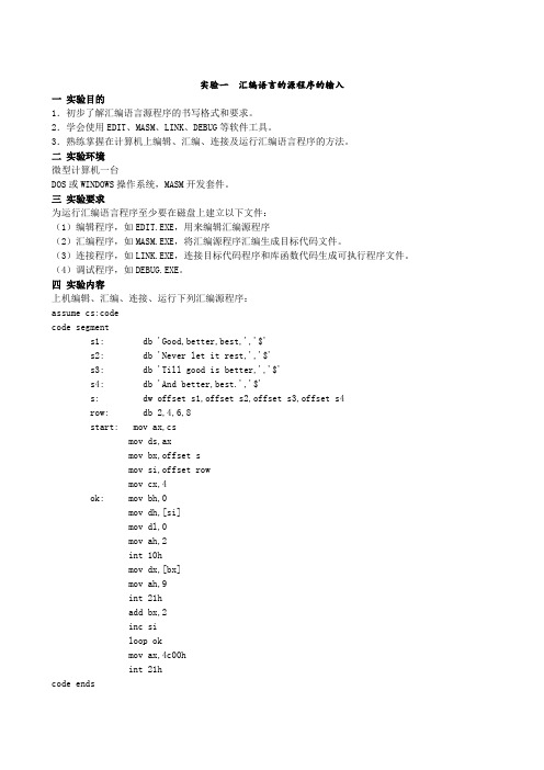 合肥师范学院计算机科学与技术系汇编语言实验报告