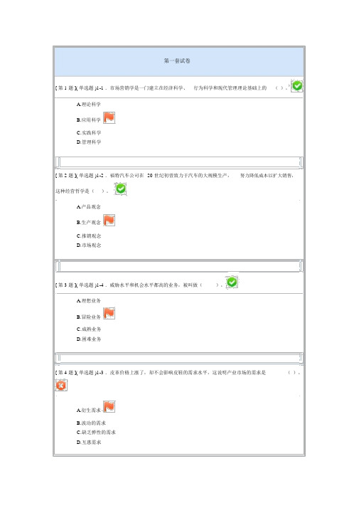 2013电大市场营销学网络形考作业答案(1——3).