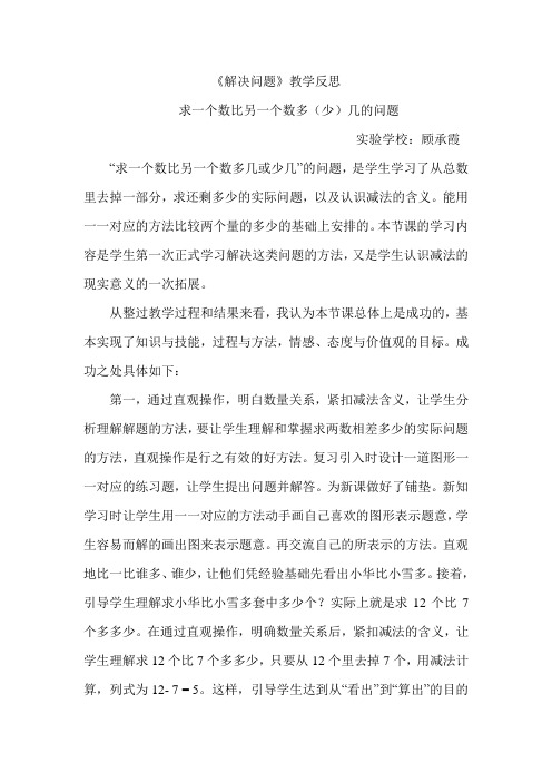 求一个数比另一个数多几或少几