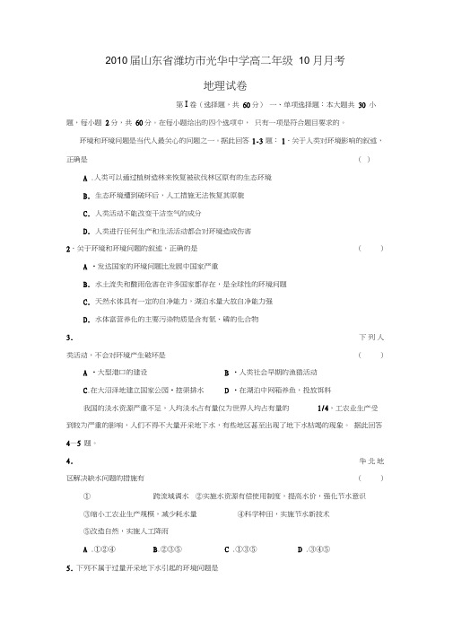 2010届潍坊光华中学高二年级10月月考