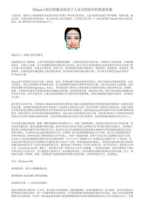 Gface人脸识别算法促进了人证识别技术的高速发展