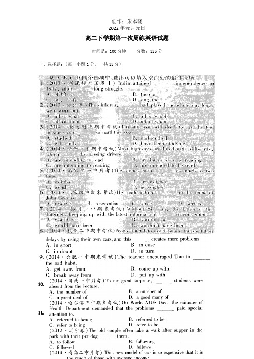 高二英语下学期第一次周练试题扫描 试题