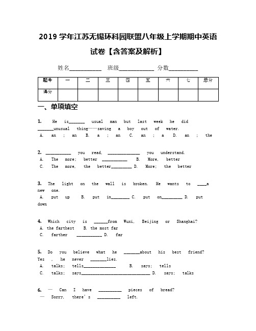 2019学年江苏无锡环科园联盟八年级上学期期中英语试卷【含答案及解析】