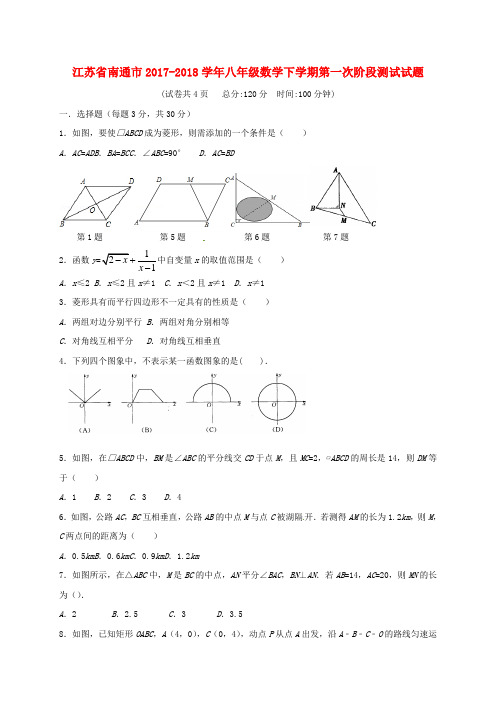 八年级数学下学期第一次阶段测试试题苏科版