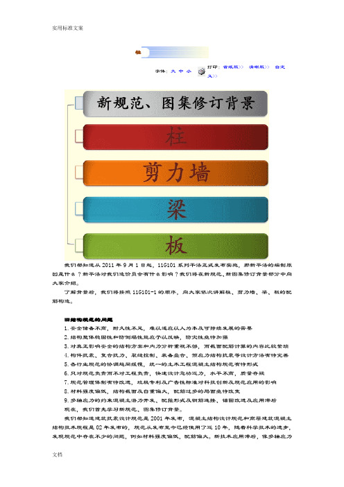 解读汇报新国标设计图集《混凝土结构施工图平面整体表示方法制图规则和构造详图》