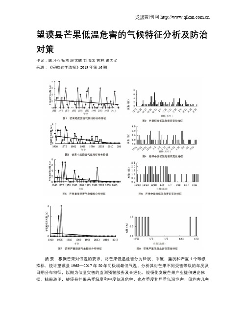 望谟县芒果低温危害的气候特征分析及防治对策