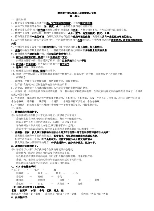 五年级科学上册科学复习资料完整版