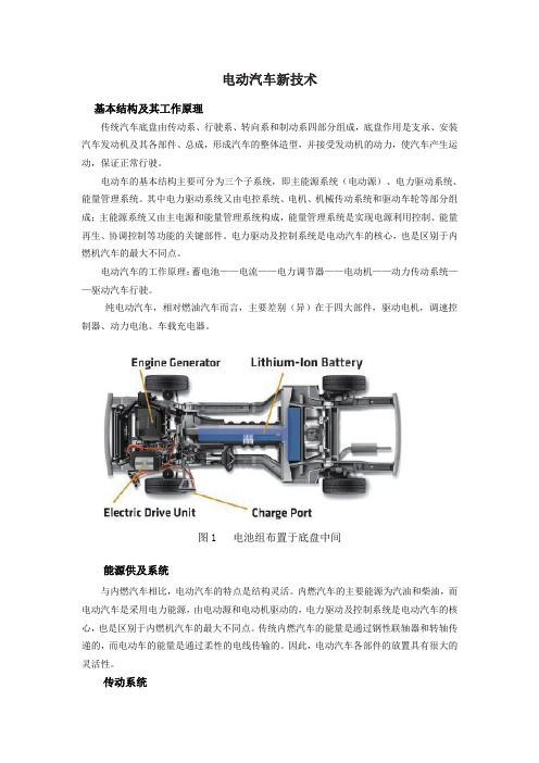 电动汽车与传统汽车底盘对比