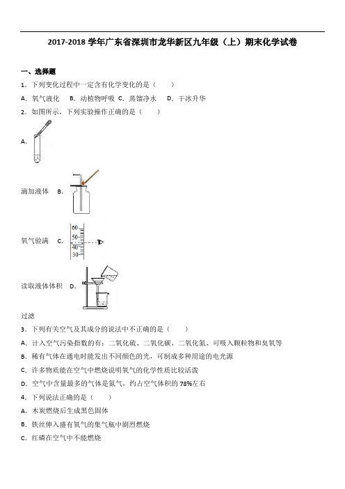 2017龙华一模化学 (2)