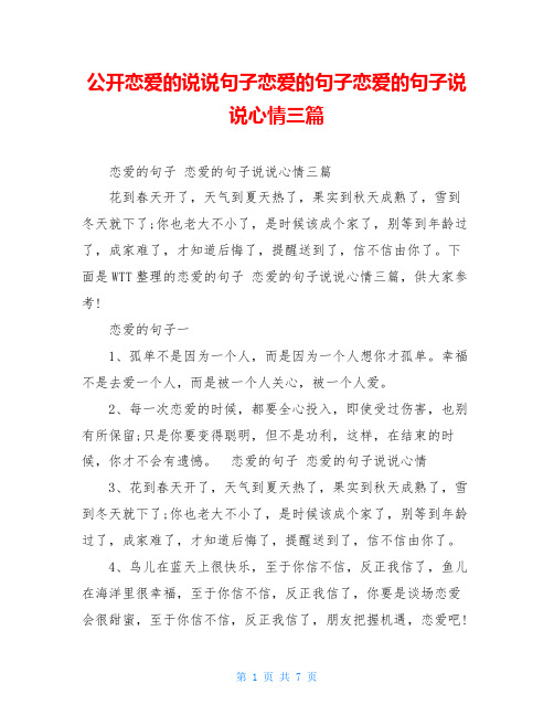 公开恋爱的说说句子恋爱的句子恋爱的句子说说心情三篇