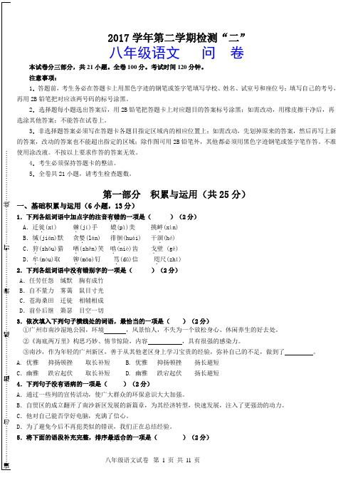 最新完美版八年级第二学期检测“二”语文试卷及答案、答题卡完美版