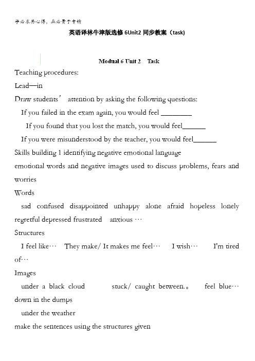 高二英语译林版选修6教案：Unit2(task)含解析